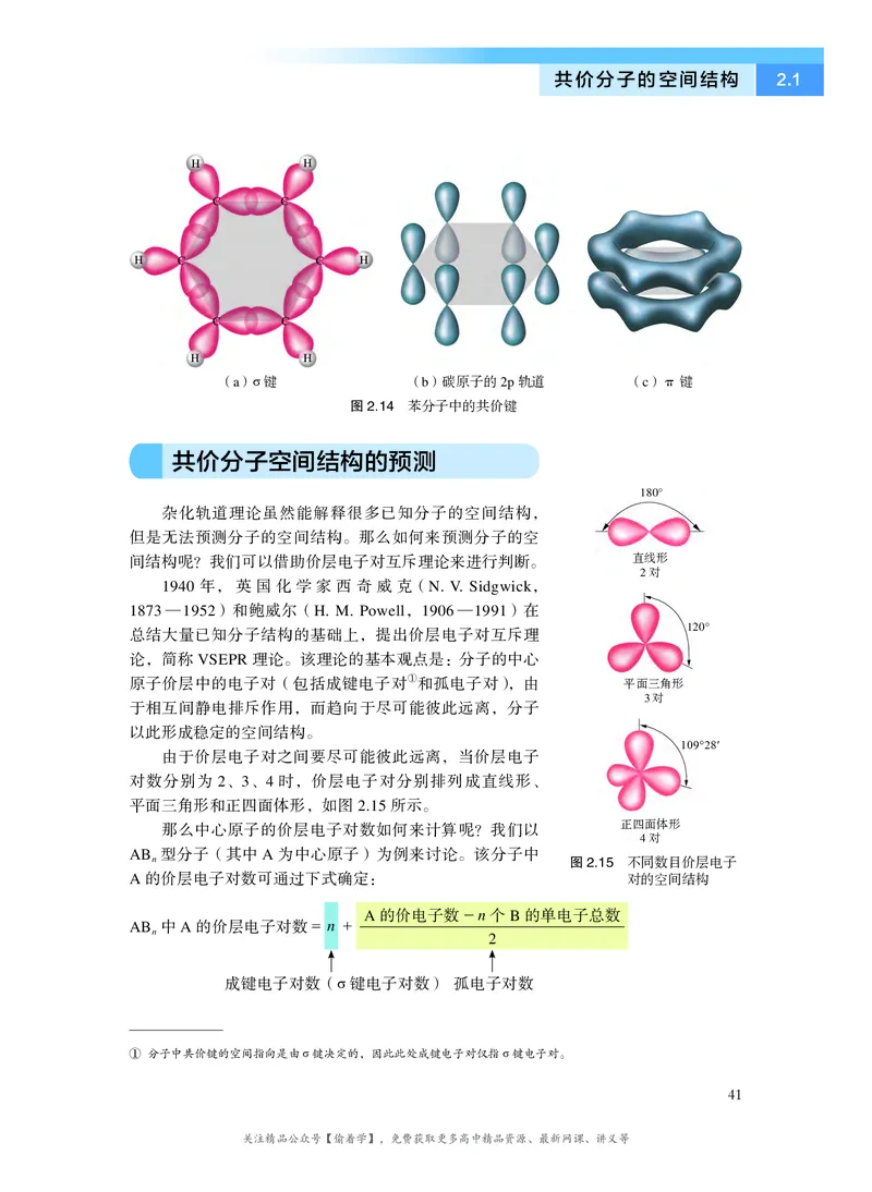 普通高中教科书&middot;化学选择性必修2物质结构与性质(1)_高中全套电子教材及答案。_01高中电子教材全套_化学_沪科技版_高中年级_选择性必修2物质结构与性质