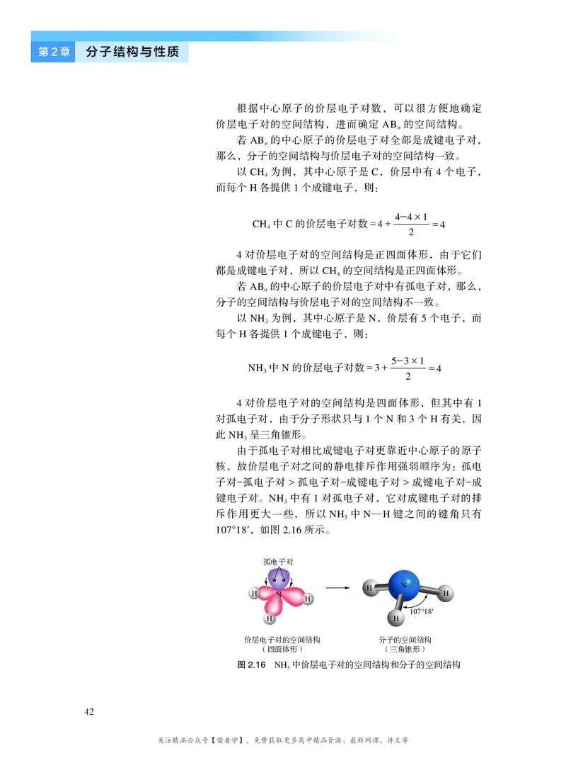 普通高中教科书&middot;化学选择性必修2物质结构与性质(1)_高中全套电子教材及答案。_01高中电子教材全套_化学_沪科技版_高中年级_选择性必修2物质结构与性质