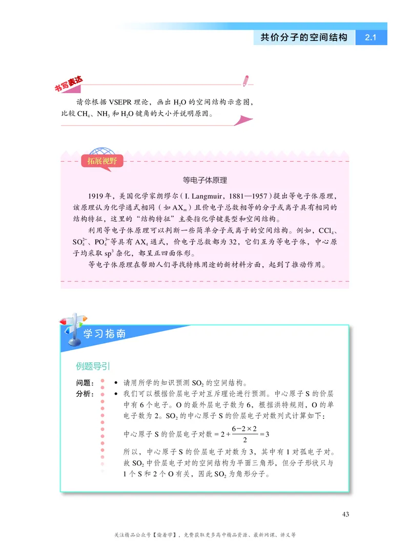普通高中教科书&middot;化学选择性必修2物质结构与性质(1)_高中全套电子教材及答案。_01高中电子教材全套_化学_沪科技版_高中年级_选择性必修2物质结构与性质