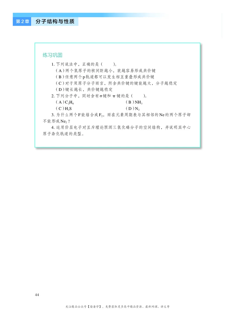 普通高中教科书&middot;化学选择性必修2物质结构与性质(1)_高中全套电子教材及答案。_01高中电子教材全套_化学_沪科技版_高中年级_选择性必修2物质结构与性质