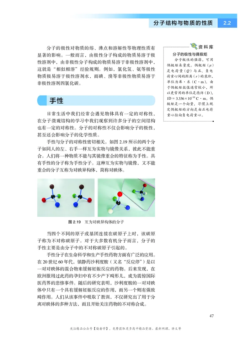 普通高中教科书&middot;化学选择性必修2物质结构与性质(1)_高中全套电子教材及答案。_01高中电子教材全套_化学_沪科技版_高中年级_选择性必修2物质结构与性质