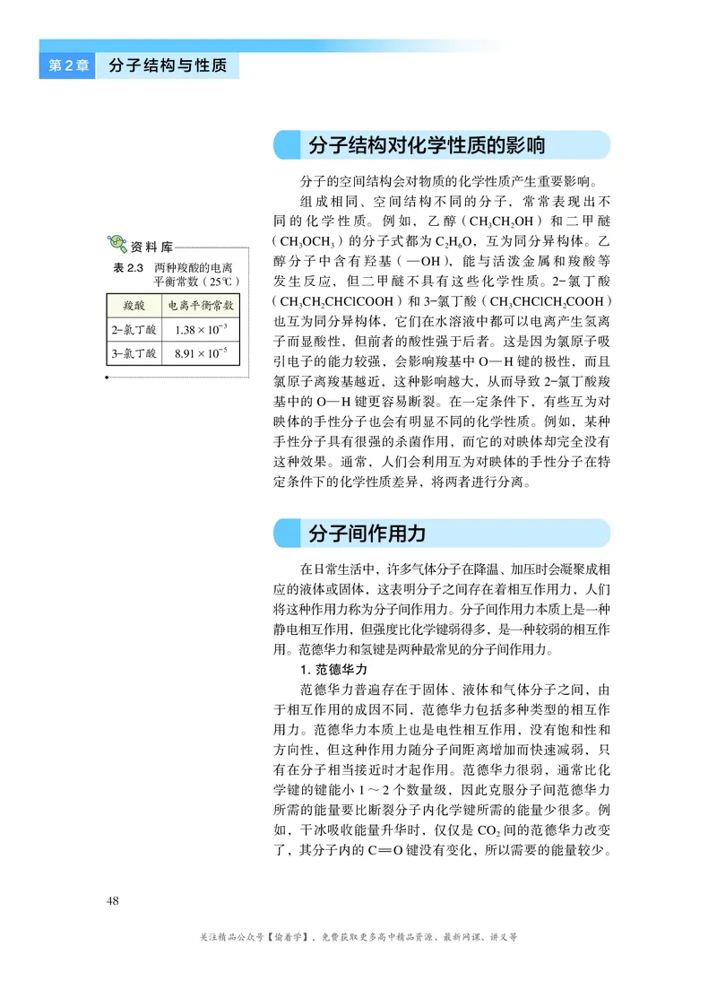 普通高中教科书&middot;化学选择性必修2物质结构与性质(1)_高中全套电子教材及答案。_01高中电子教材全套_化学_沪科技版_高中年级_选择性必修2物质结构与性质