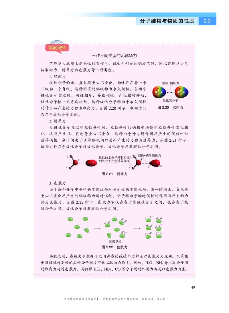 普通高中教科书&middot;化学选择性必修2物质结构与性质(1)_高中全套电子教材及答案。_01高中电子教材全套_化学_沪科技版_高中年级_选择性必修2物质结构与性质