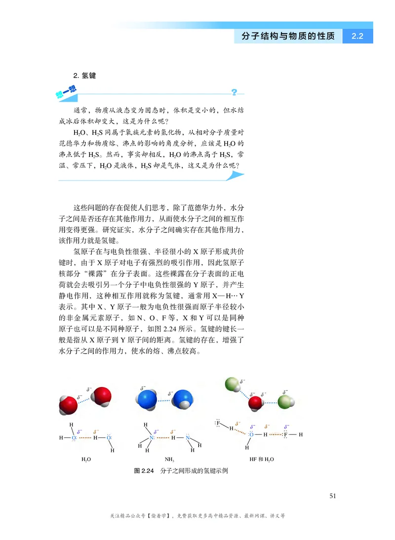 普通高中教科书&middot;化学选择性必修2物质结构与性质(1)_高中全套电子教材及答案。_01高中电子教材全套_化学_沪科技版_高中年级_选择性必修2物质结构与性质