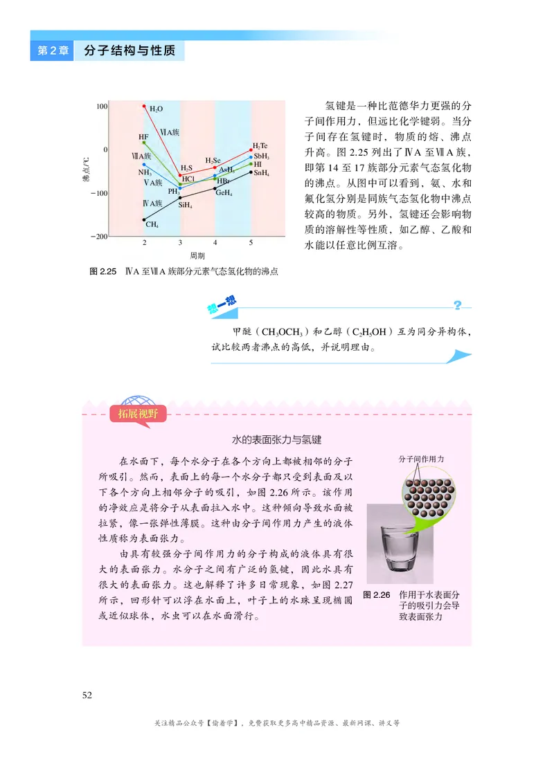 普通高中教科书&middot;化学选择性必修2物质结构与性质(1)_高中全套电子教材及答案。_01高中电子教材全套_化学_沪科技版_高中年级_选择性必修2物质结构与性质