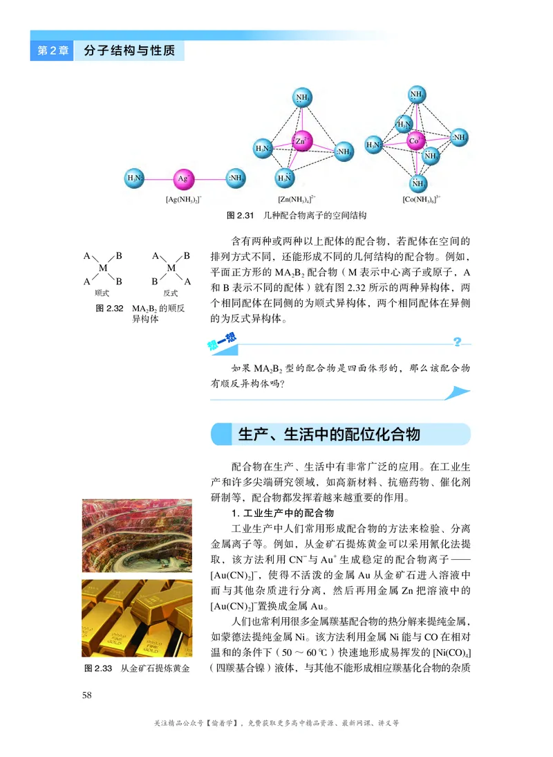 普通高中教科书&middot;化学选择性必修2物质结构与性质(1)_高中全套电子教材及答案。_01高中电子教材全套_化学_沪科技版_高中年级_选择性必修2物质结构与性质