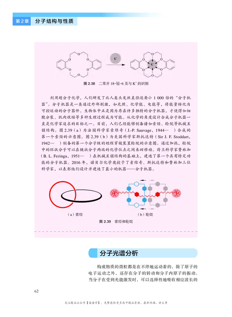 普通高中教科书&middot;化学选择性必修2物质结构与性质(1)_高中全套电子教材及答案。_01高中电子教材全套_化学_沪科技版_高中年级_选择性必修2物质结构与性质