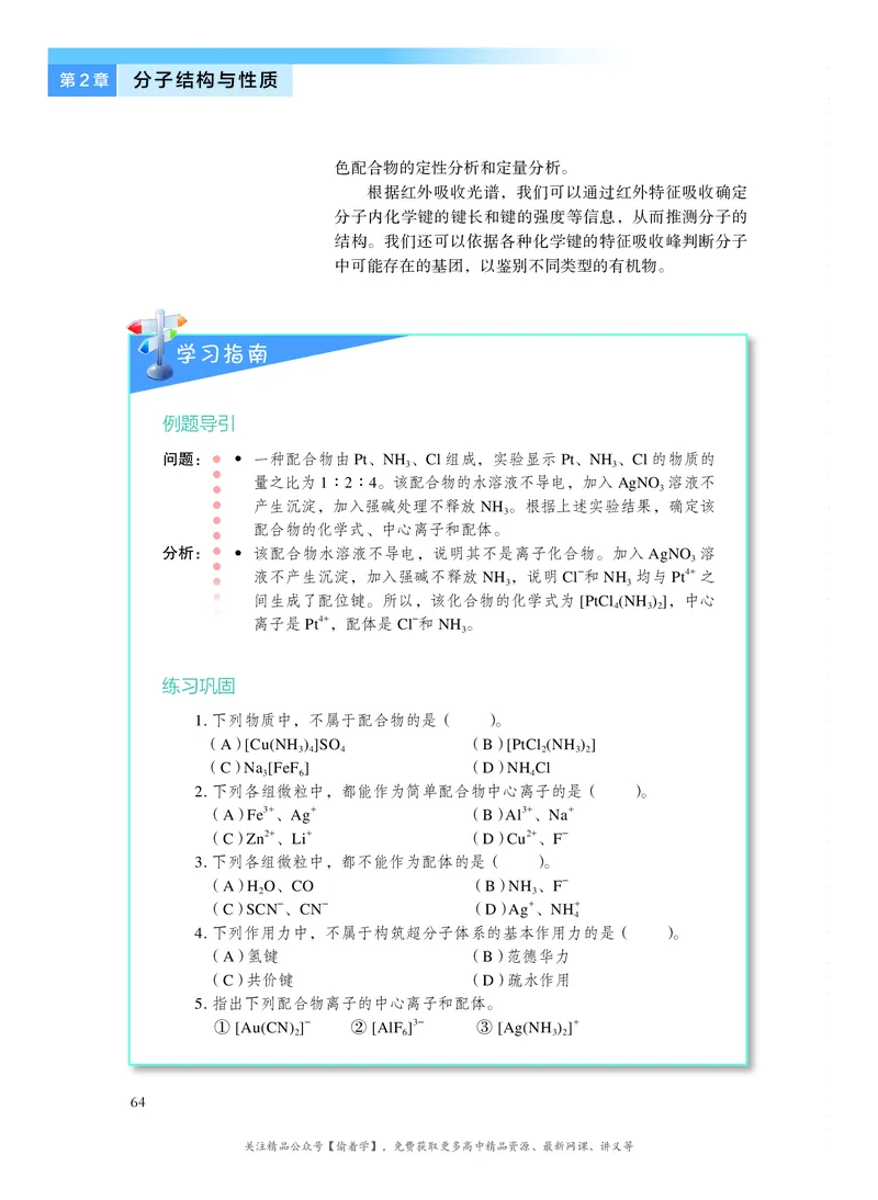 普通高中教科书&middot;化学选择性必修2物质结构与性质(1)_高中全套电子教材及答案。_01高中电子教材全套_化学_沪科技版_高中年级_选择性必修2物质结构与性质
