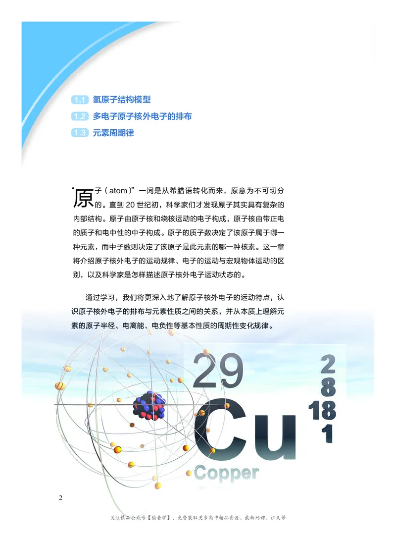 普通高中教科书&middot;化学选择性必修2物质结构与性质(1)_高中全套电子教材及答案。_01高中电子教材全套_化学_沪科技版_高中年级_选择性必修2物质结构与性质
