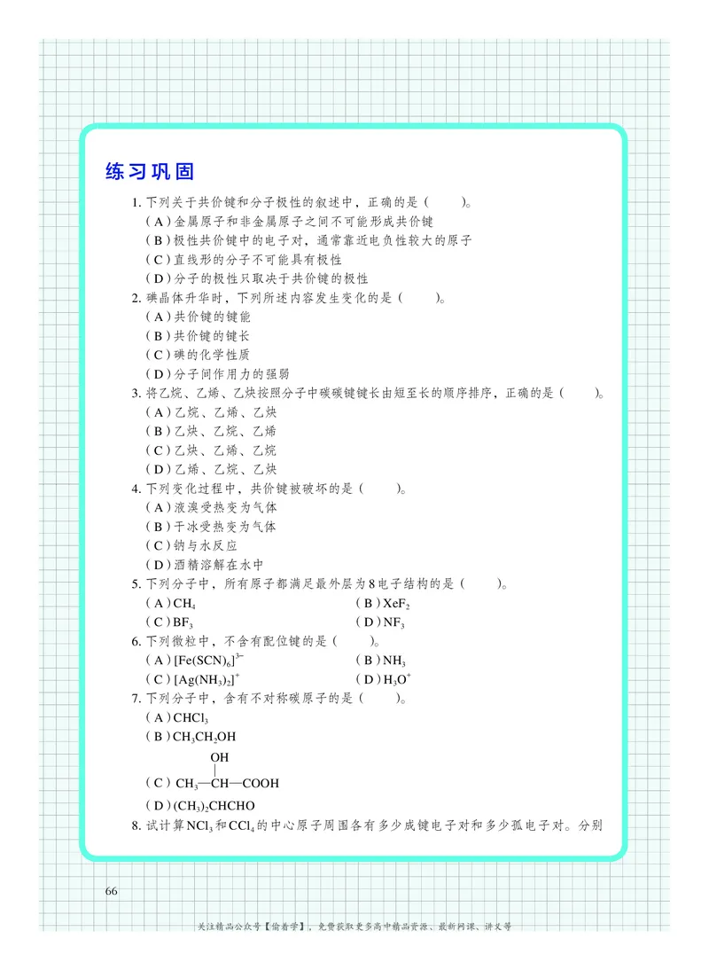 普通高中教科书&middot;化学选择性必修2物质结构与性质(1)_高中全套电子教材及答案。_01高中电子教材全套_化学_沪科技版_高中年级_选择性必修2物质结构与性质