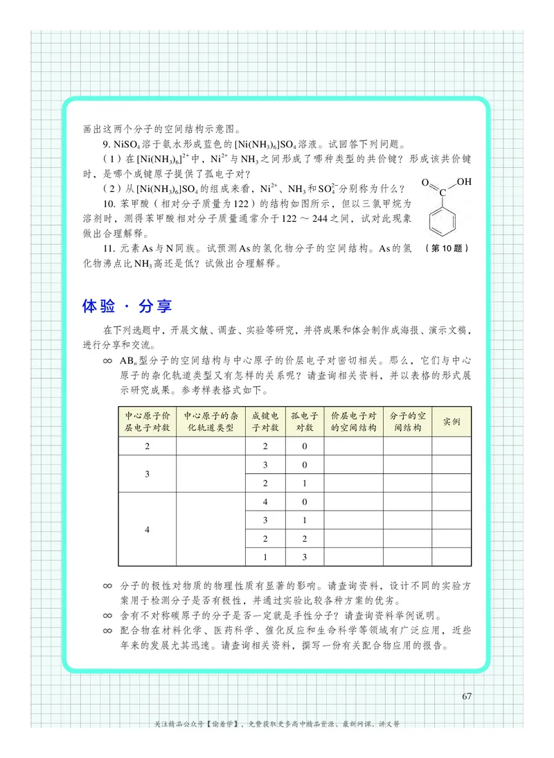 普通高中教科书&middot;化学选择性必修2物质结构与性质(1)_高中全套电子教材及答案。_01高中电子教材全套_化学_沪科技版_高中年级_选择性必修2物质结构与性质