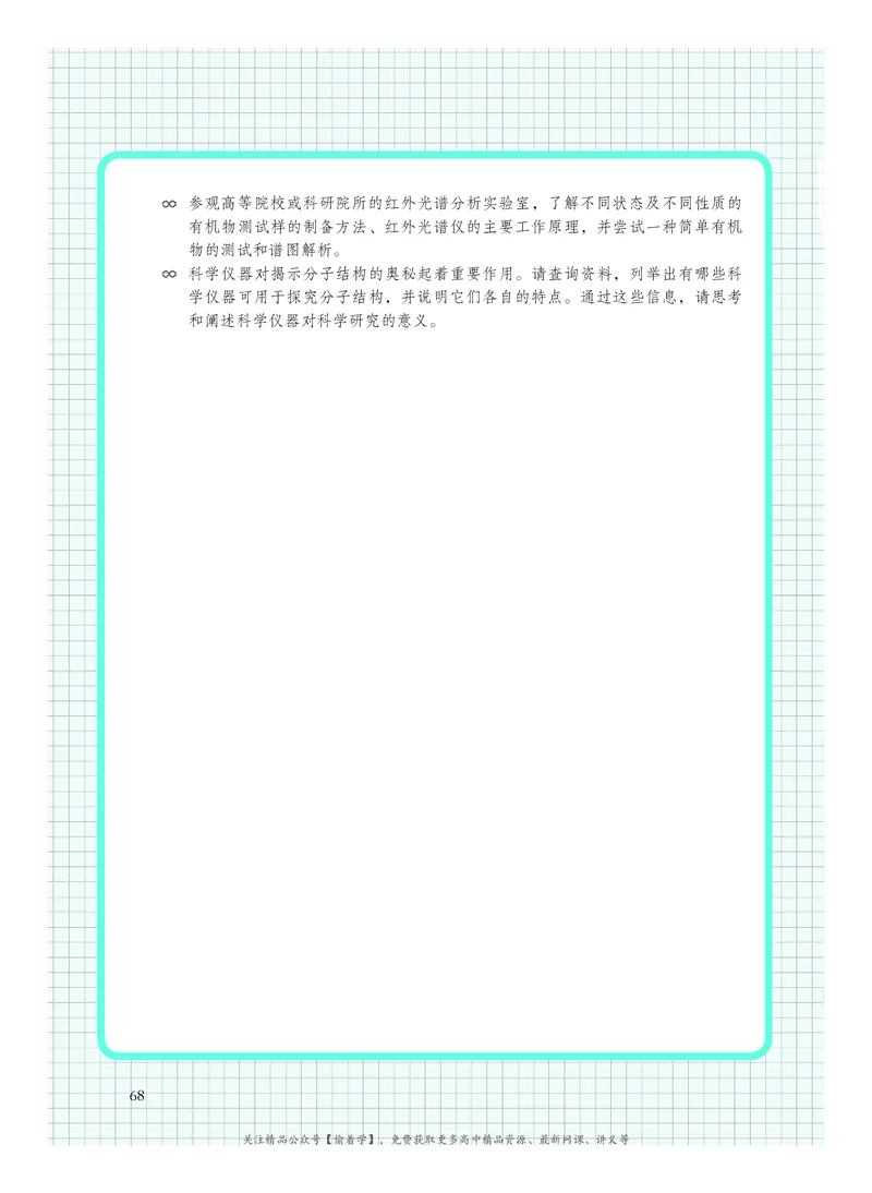普通高中教科书&middot;化学选择性必修2物质结构与性质(1)_高中全套电子教材及答案。_01高中电子教材全套_化学_沪科技版_高中年级_选择性必修2物质结构与性质