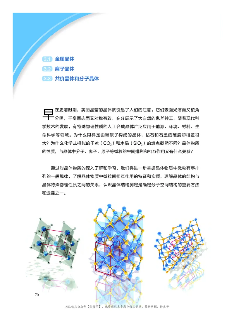 普通高中教科书&middot;化学选择性必修2物质结构与性质(1)_高中全套电子教材及答案。_01高中电子教材全套_化学_沪科技版_高中年级_选择性必修2物质结构与性质