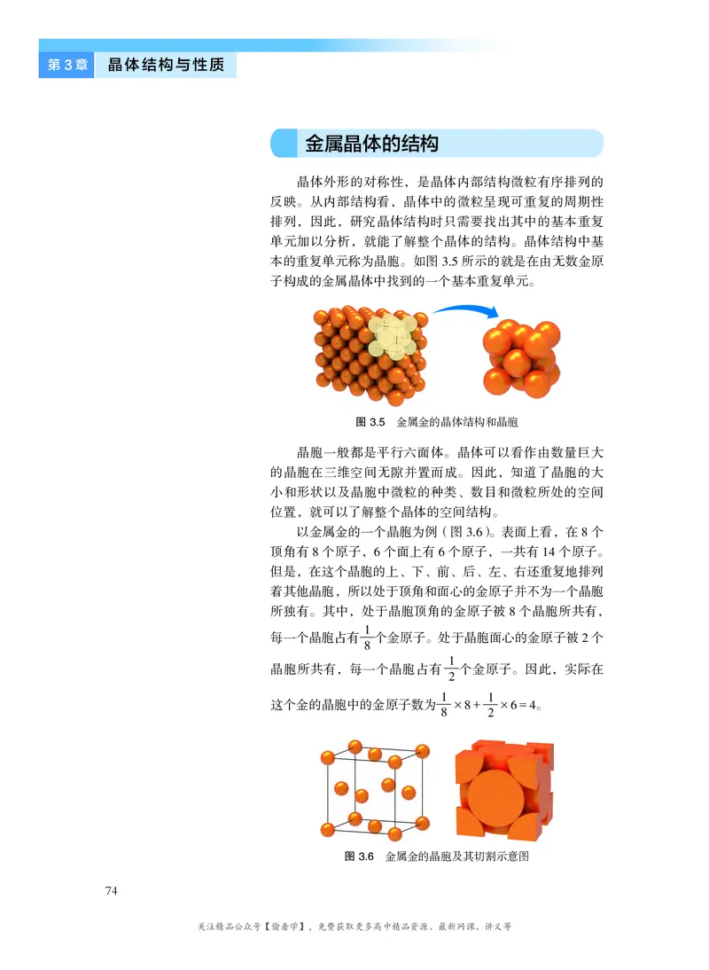 普通高中教科书&middot;化学选择性必修2物质结构与性质(1)_高中全套电子教材及答案。_01高中电子教材全套_化学_沪科技版_高中年级_选择性必修2物质结构与性质