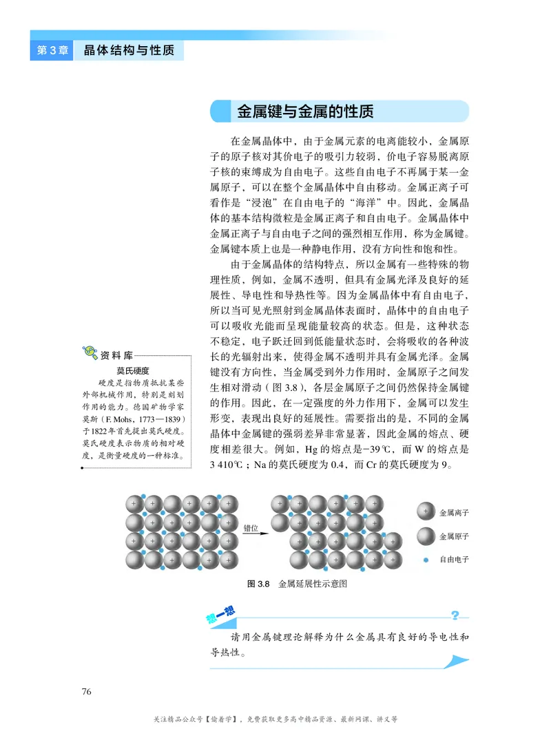 普通高中教科书&middot;化学选择性必修2物质结构与性质(1)_高中全套电子教材及答案。_01高中电子教材全套_化学_沪科技版_高中年级_选择性必修2物质结构与性质