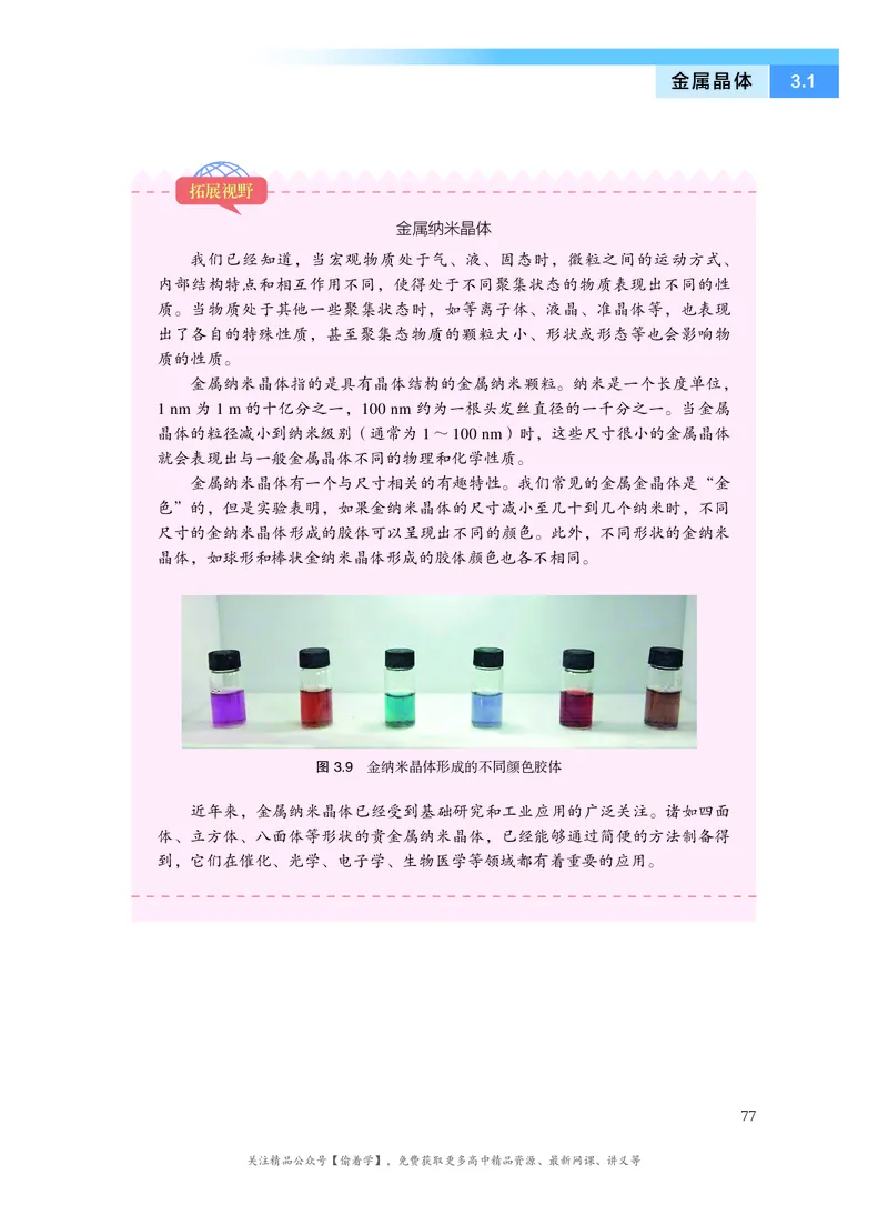 普通高中教科书&middot;化学选择性必修2物质结构与性质(1)_高中全套电子教材及答案。_01高中电子教材全套_化学_沪科技版_高中年级_选择性必修2物质结构与性质