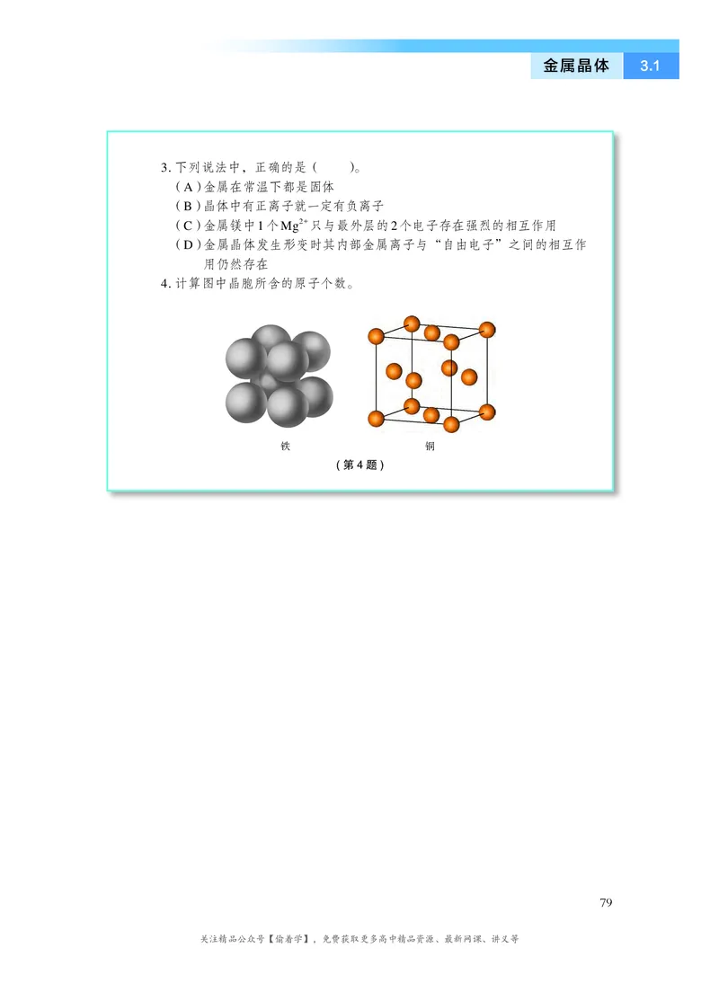 普通高中教科书&middot;化学选择性必修2物质结构与性质(1)_高中全套电子教材及答案。_01高中电子教材全套_化学_沪科技版_高中年级_选择性必修2物质结构与性质
