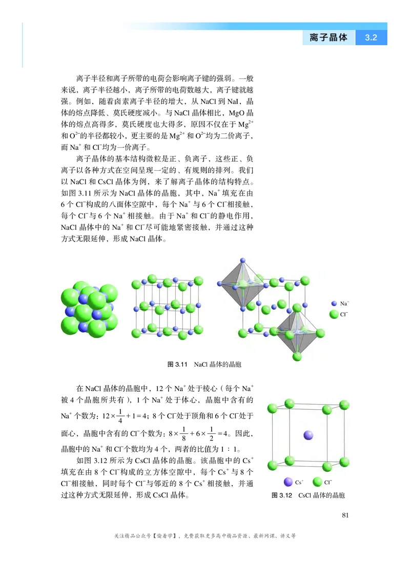 普通高中教科书&middot;化学选择性必修2物质结构与性质(1)_高中全套电子教材及答案。_01高中电子教材全套_化学_沪科技版_高中年级_选择性必修2物质结构与性质