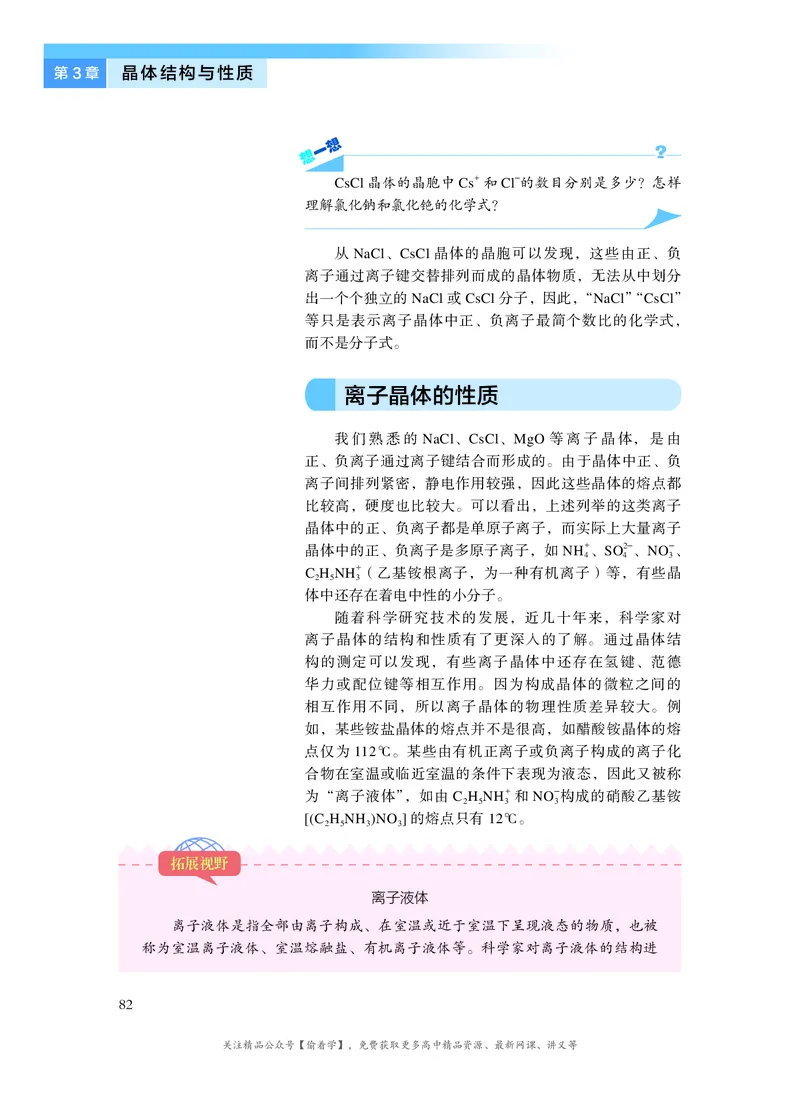 普通高中教科书&middot;化学选择性必修2物质结构与性质(1)_高中全套电子教材及答案。_01高中电子教材全套_化学_沪科技版_高中年级_选择性必修2物质结构与性质