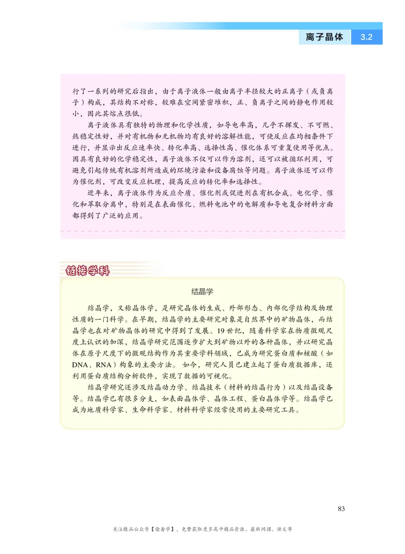 普通高中教科书&middot;化学选择性必修2物质结构与性质(1)_高中全套电子教材及答案。_01高中电子教材全套_化学_沪科技版_高中年级_选择性必修2物质结构与性质