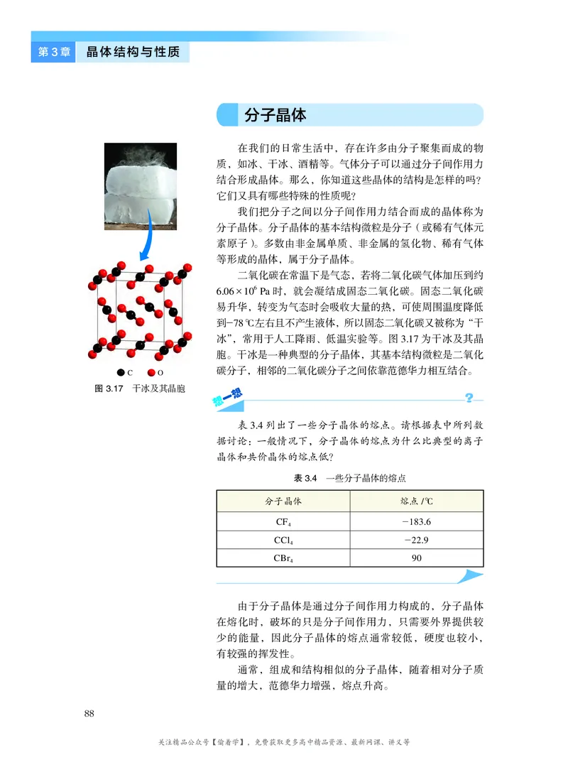 普通高中教科书&middot;化学选择性必修2物质结构与性质(1)_高中全套电子教材及答案。_01高中电子教材全套_化学_沪科技版_高中年级_选择性必修2物质结构与性质