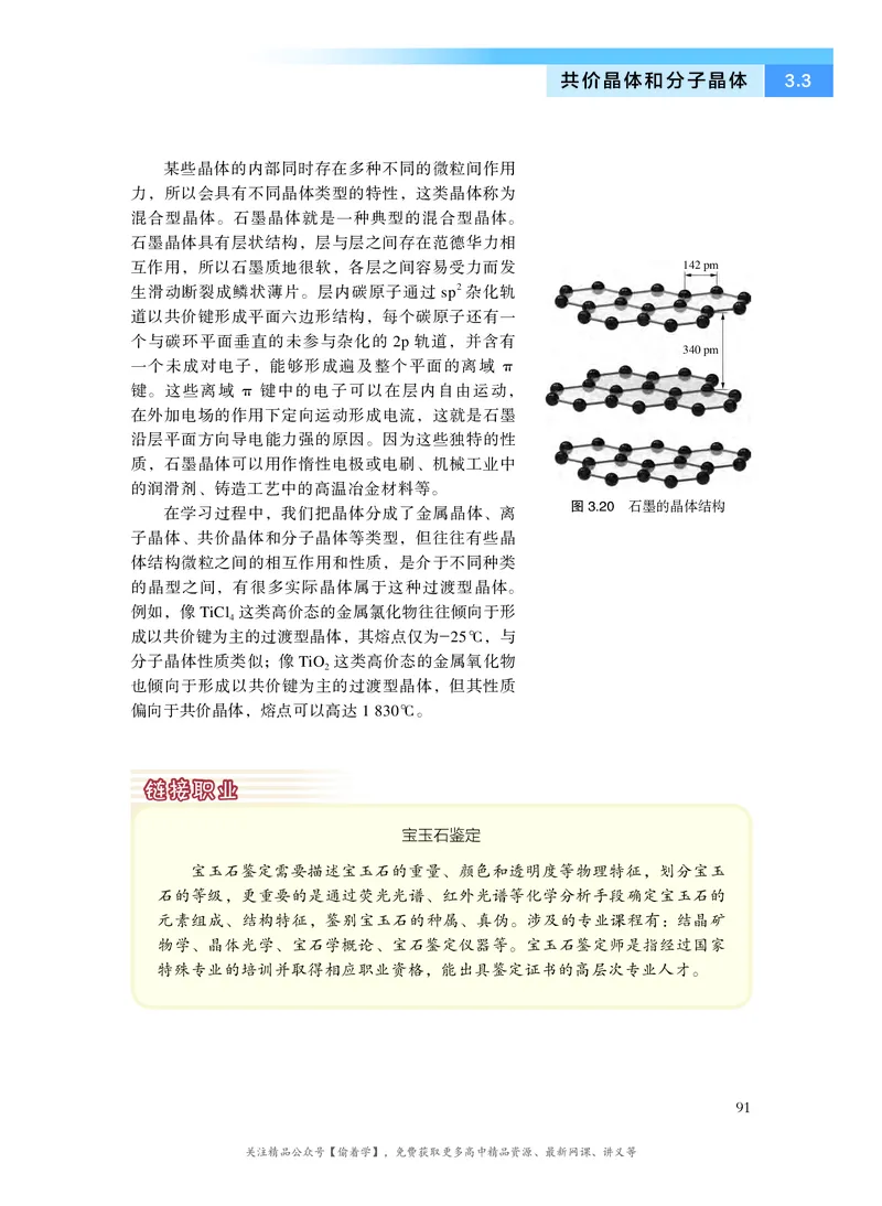 普通高中教科书&middot;化学选择性必修2物质结构与性质(1)_高中全套电子教材及答案。_01高中电子教材全套_化学_沪科技版_高中年级_选择性必修2物质结构与性质