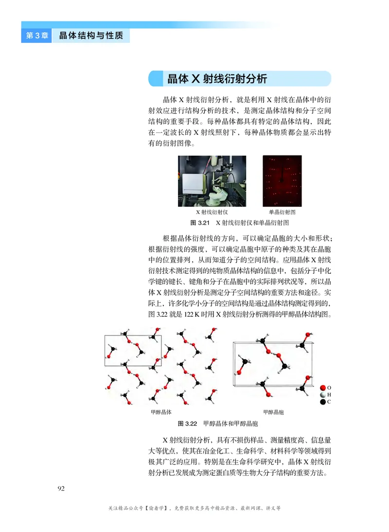 普通高中教科书&middot;化学选择性必修2物质结构与性质(1)_高中全套电子教材及答案。_01高中电子教材全套_化学_沪科技版_高中年级_选择性必修2物质结构与性质