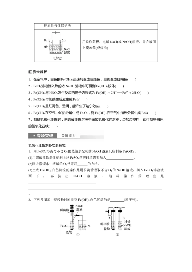 第4章第15讲　铁及其氧化物和氢氧化物_05高考化学_2024年新高考资料_1.2024一轮复习_2024年高考化学一轮复习讲义（新人教新高考版）_学生版在此文件夹_大一轮复习讲义