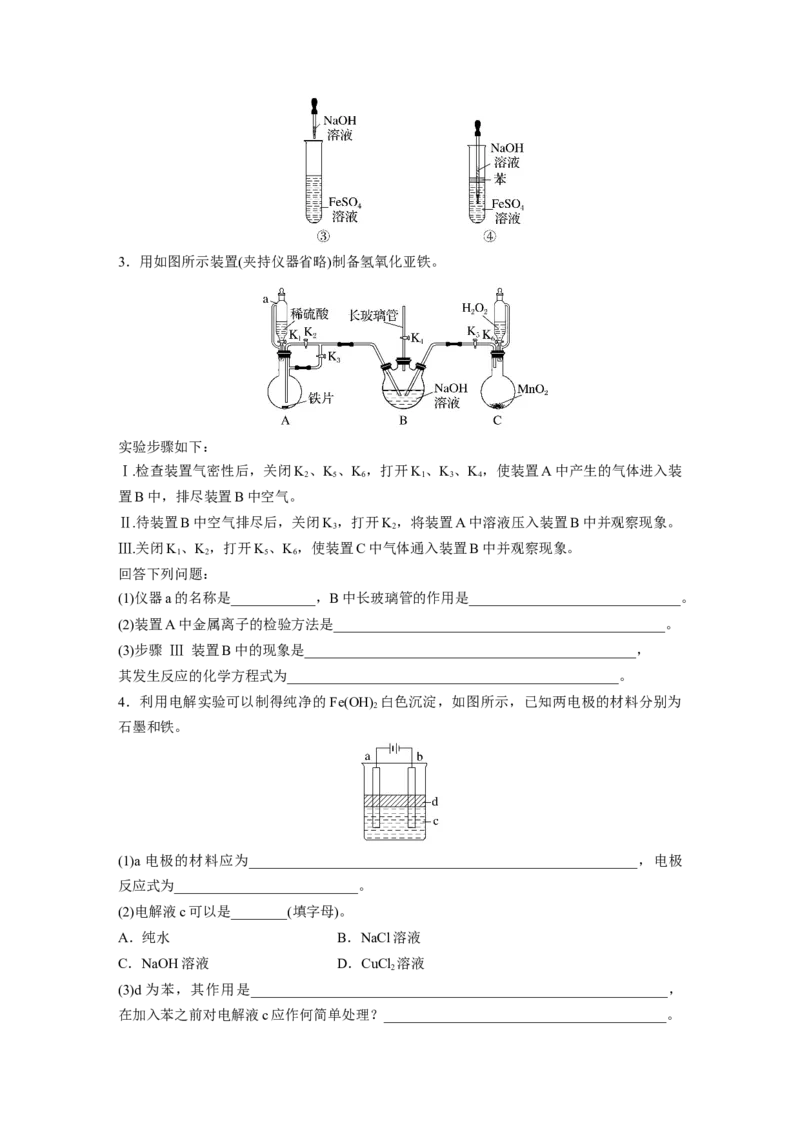 第4章第15讲　铁及其氧化物和氢氧化物_05高考化学_2024年新高考资料_1.2024一轮复习_2024年高考化学一轮复习讲义（新人教新高考版）_学生版在此文件夹_大一轮复习讲义