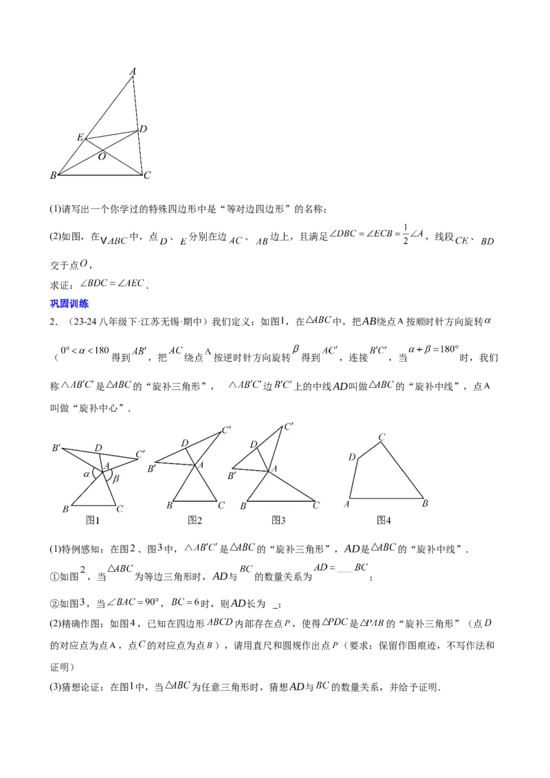 第十八章平行四边形（单元复习6大易错+5大压轴）（学生版）_初中数学_八年级数学下册（人教版）_知识点汇总-U105_2025版
