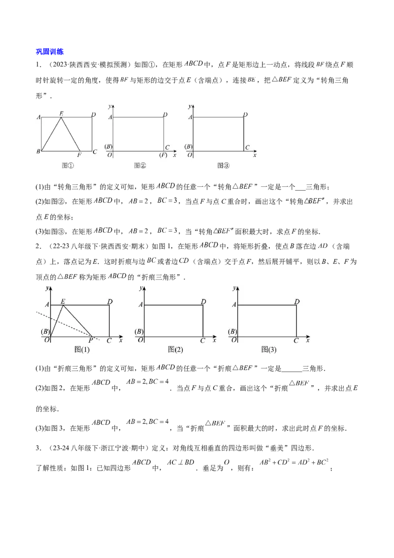 第十八章平行四边形（单元复习6大易错+5大压轴）（学生版）_初中数学_八年级数学下册（人教版）_知识点汇总-U105_2025版