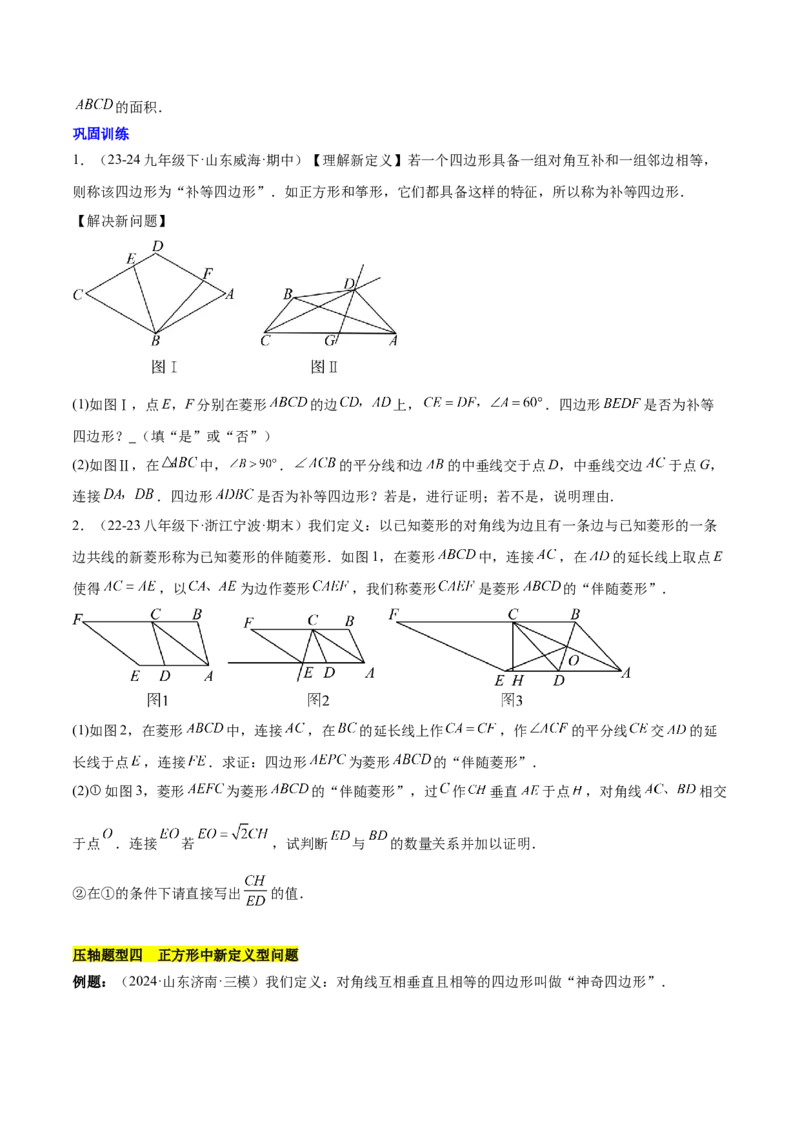 第十八章平行四边形（单元复习6大易错+5大压轴）（学生版）_初中数学_八年级数学下册（人教版）_知识点汇总-U105_2025版