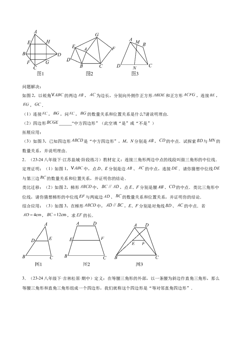 第十八章平行四边形（单元复习6大易错+5大压轴）（学生版）_初中数学_八年级数学下册（人教版）_知识点汇总-U105_2025版
