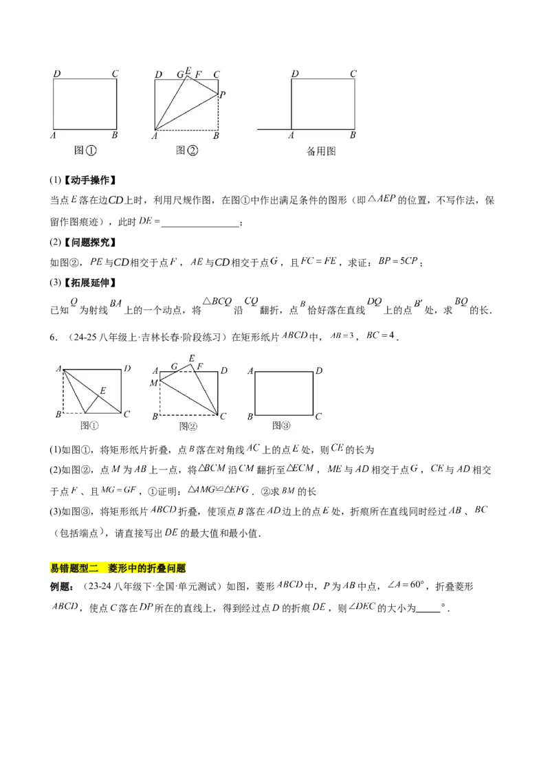 第十八章平行四边形（单元复习6大易错+5大压轴）（学生版）_初中数学_八年级数学下册（人教版）_知识点汇总-U105_2025版