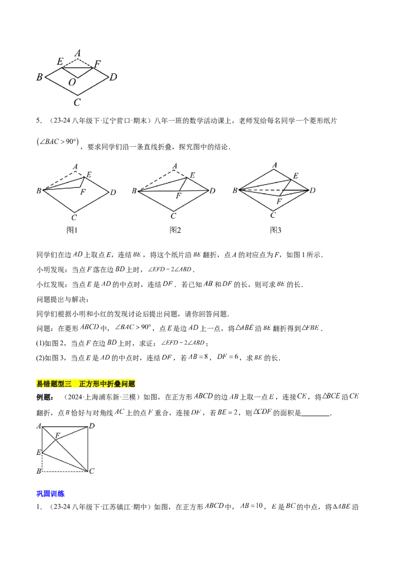 第十八章平行四边形（单元复习6大易错+5大压轴）（学生版）_初中数学_八年级数学下册（人教版）_知识点汇总-U105_2025版