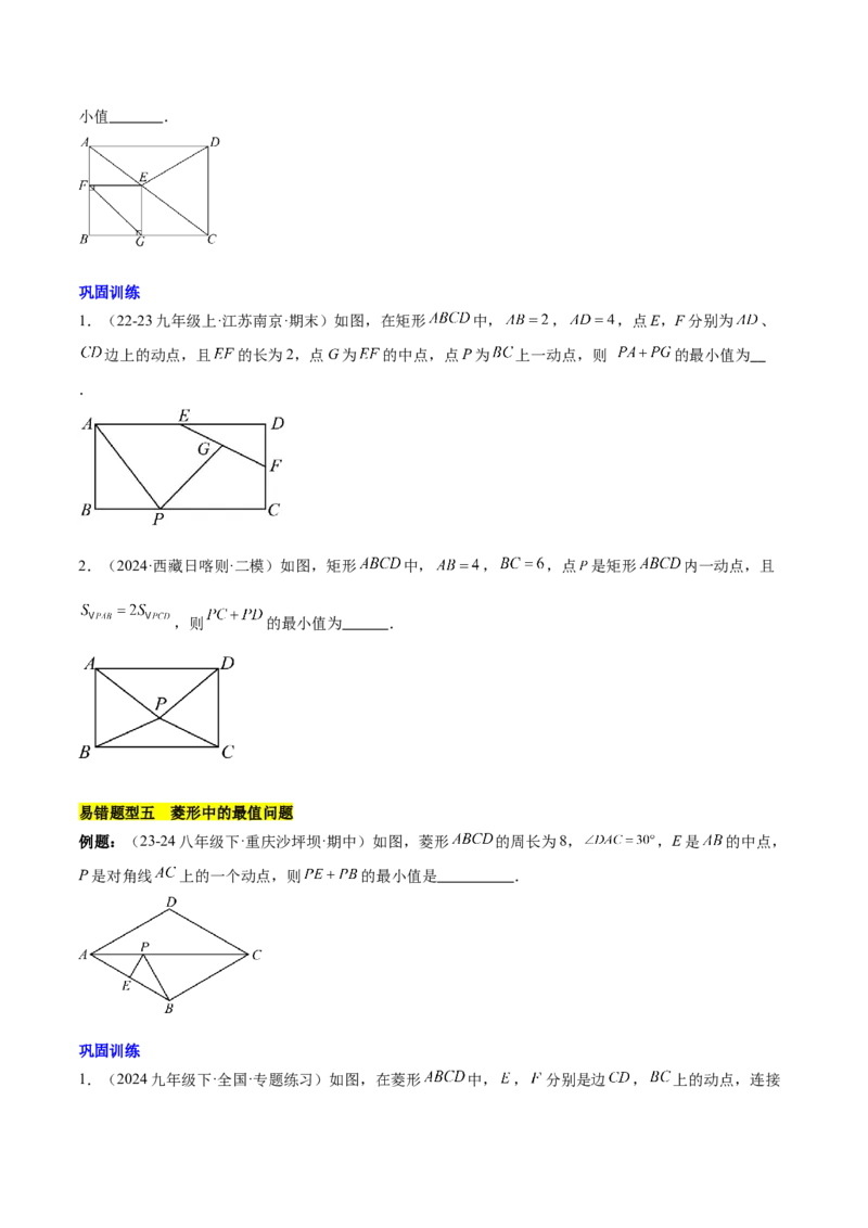 第十八章平行四边形（单元复习6大易错+5大压轴）（学生版）_初中数学_八年级数学下册（人教版）_知识点汇总-U105_2025版