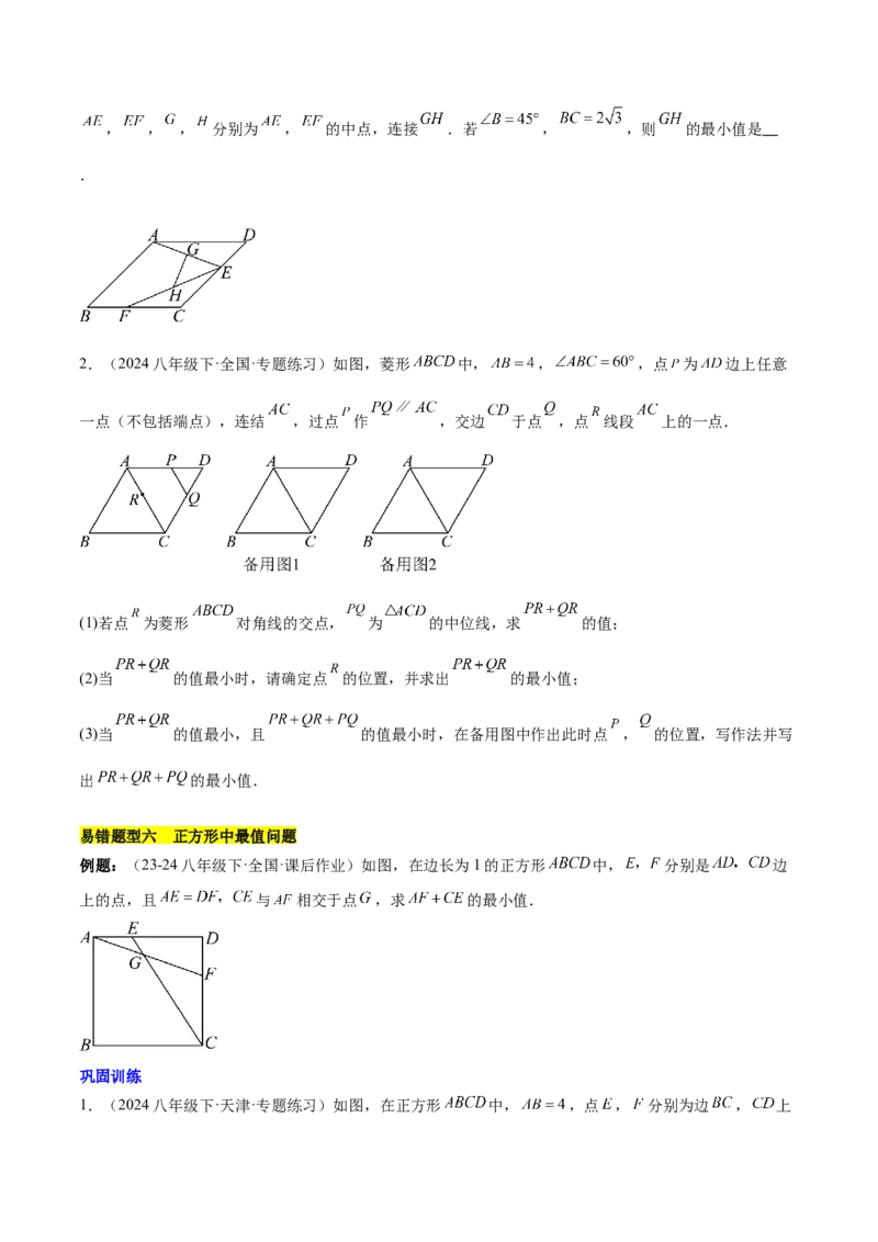 第十八章平行四边形（单元复习6大易错+5大压轴）（学生版）_初中数学_八年级数学下册（人教版）_知识点汇总-U105_2025版