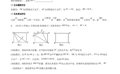 第十八章平行四边形（单元复习6大易错+5大压轴）（学生版）_初中数学_八年级数学下册（人教版）_知识点汇总-U105_2025版