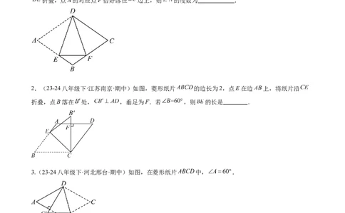 第十八章平行四边形（单元复习6大易错+5大压轴）（学生版）_初中数学_八年级数学下册（人教版）_知识点汇总-U105_2025版
