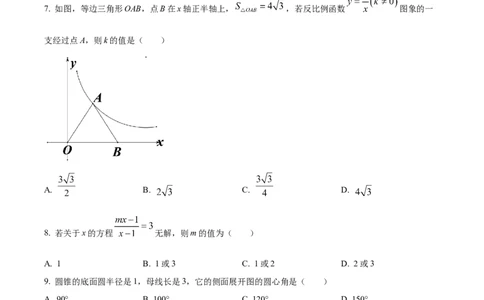 精品解析：2022年黑龙江省牡丹江市中考数学真题（原卷版）_初中数学_九年级数学下册（人教版）_全国各地数学中考真题_2022年全国中考数学真题145份
