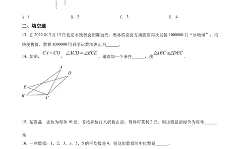 精品解析：2022年黑龙江省牡丹江市中考数学真题（原卷版）_初中数学_九年级数学下册（人教版）_全国各地数学中考真题_2022年全国中考数学真题145份