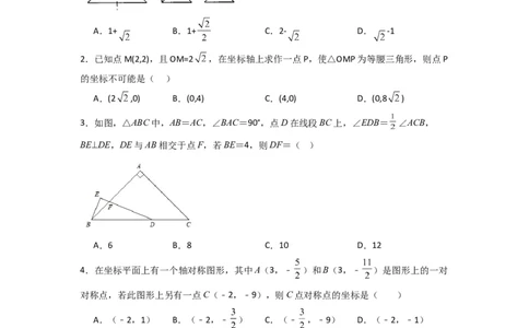 第十三章轴对称压轴题考点训练（学生版）（人教版）_初中数学_八年级数学上册（人教版）_压轴题攻略-V9_2024版