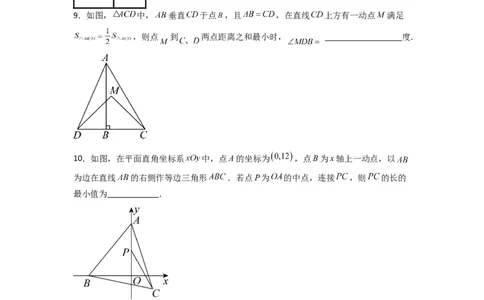 第十三章轴对称压轴题考点训练（学生版）（人教版）_初中数学_八年级数学上册（人教版）_压轴题攻略-V9_2024版