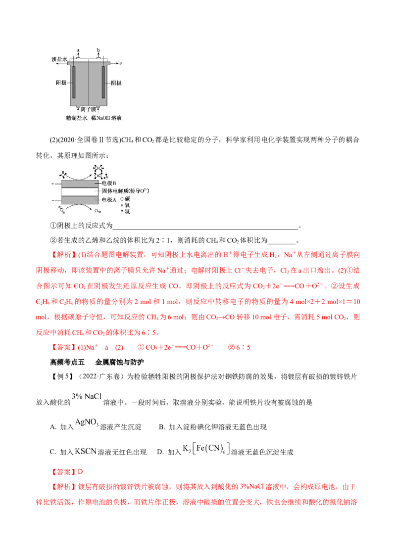 第17讲电解池金属的腐蚀与防护（讲）-2023年高考化学一轮复习讲练测（解析版）_05高考化学_新高考复习资料_2023年新高考资料_一轮复习
