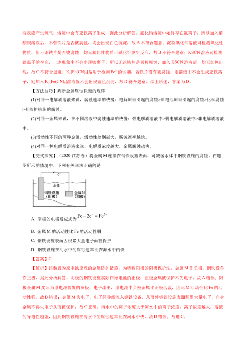第17讲电解池金属的腐蚀与防护（讲）-2023年高考化学一轮复习讲练测（解析版）_05高考化学_新高考复习资料_2023年新高考资料_一轮复习