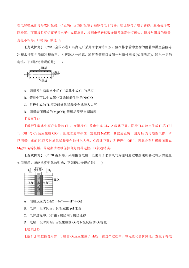 第17讲电解池金属的腐蚀与防护（讲）-2023年高考化学一轮复习讲练测（解析版）_05高考化学_新高考复习资料_2023年新高考资料_一轮复习