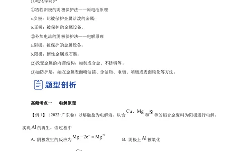 第17讲电解池金属的腐蚀与防护（讲）-2023年高考化学一轮复习讲练测（解析版）_05高考化学_新高考复习资料_2023年新高考资料_一轮复习