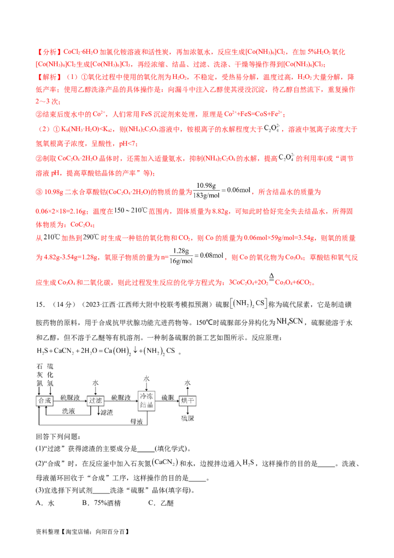 第32讲无机化工流程题的解题策略（练习）（解析版）_05高考化学_新高考复习资料_2024年新高考资料_一轮复习资料_完2024年高考化学一轮复习讲练测(课件+讲义+练习)（新高考）
