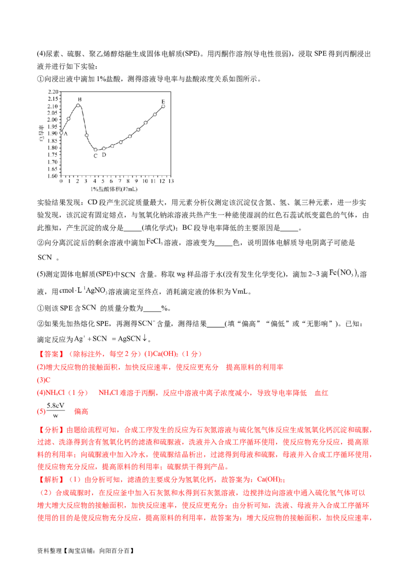 第32讲无机化工流程题的解题策略（练习）（解析版）_05高考化学_新高考复习资料_2024年新高考资料_一轮复习资料_完2024年高考化学一轮复习讲练测(课件+讲义+练习)（新高考）