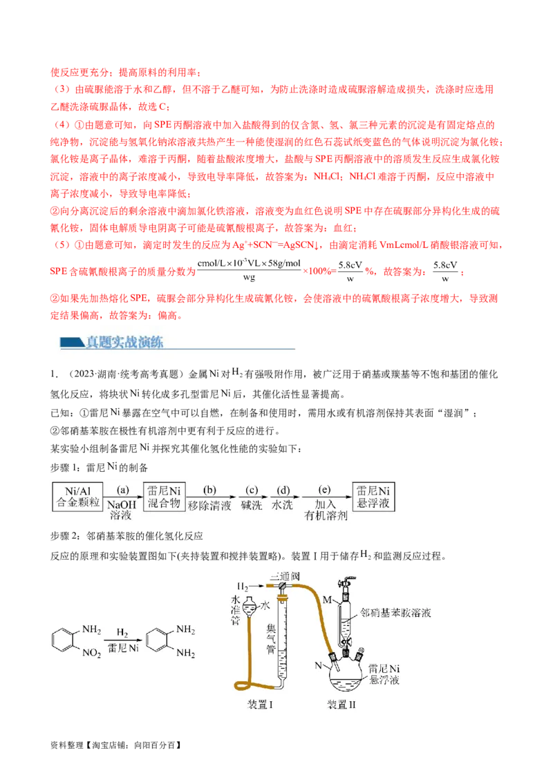 第32讲无机化工流程题的解题策略（练习）（解析版）_05高考化学_新高考复习资料_2024年新高考资料_一轮复习资料_完2024年高考化学一轮复习讲练测(课件+讲义+练习)（新高考）